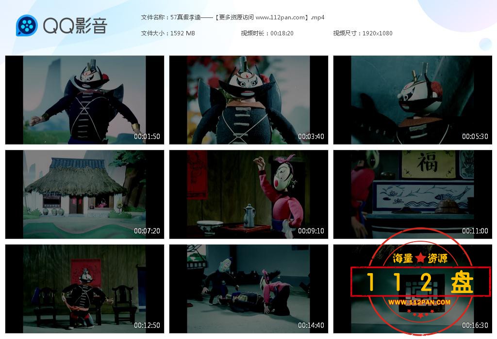 真假李逵百度网盘下载