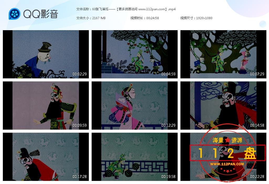 张飞审瓜下载
