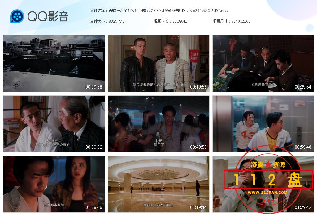 古惑仔2之猛龙过江迅雷下载