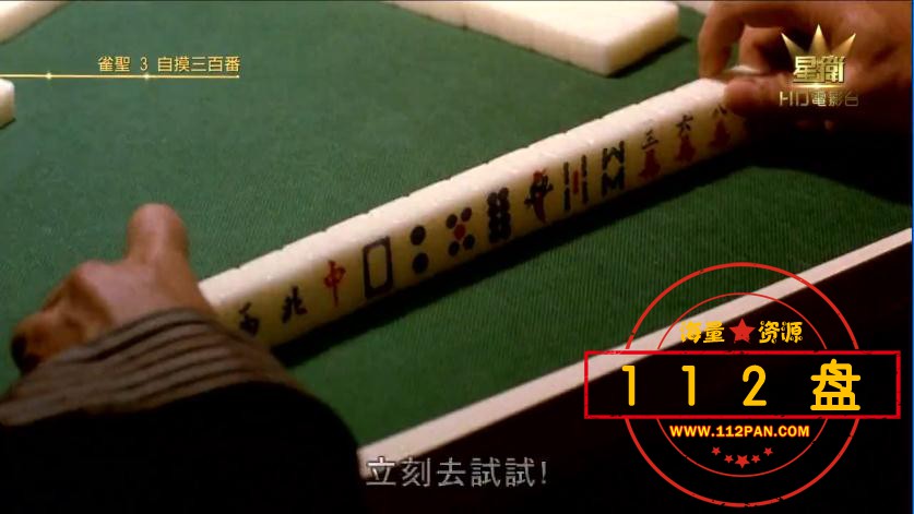 雀圣3迅雷下载