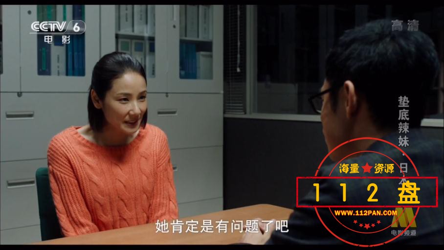 垫底辣妹迅雷下载