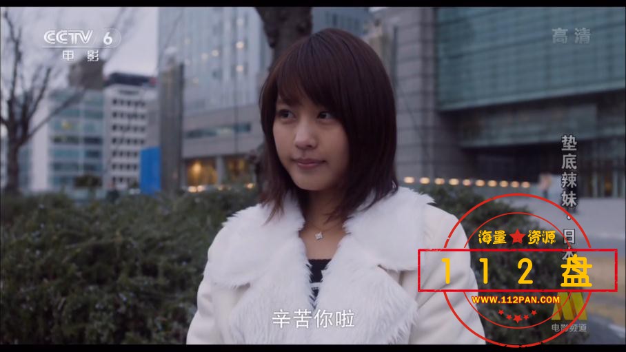 垫底辣妹迅雷下载