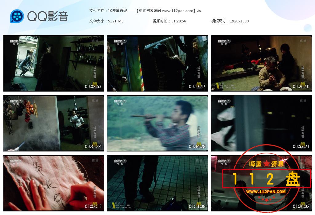 战神再现迅雷下载