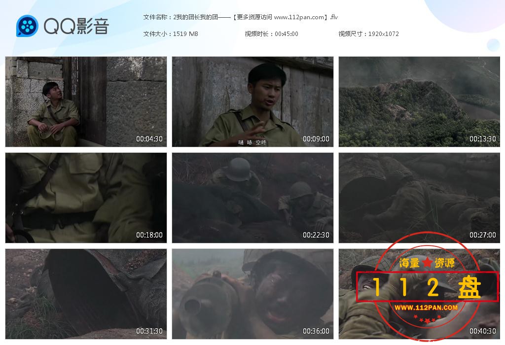 我的团长我的团迅雷下载