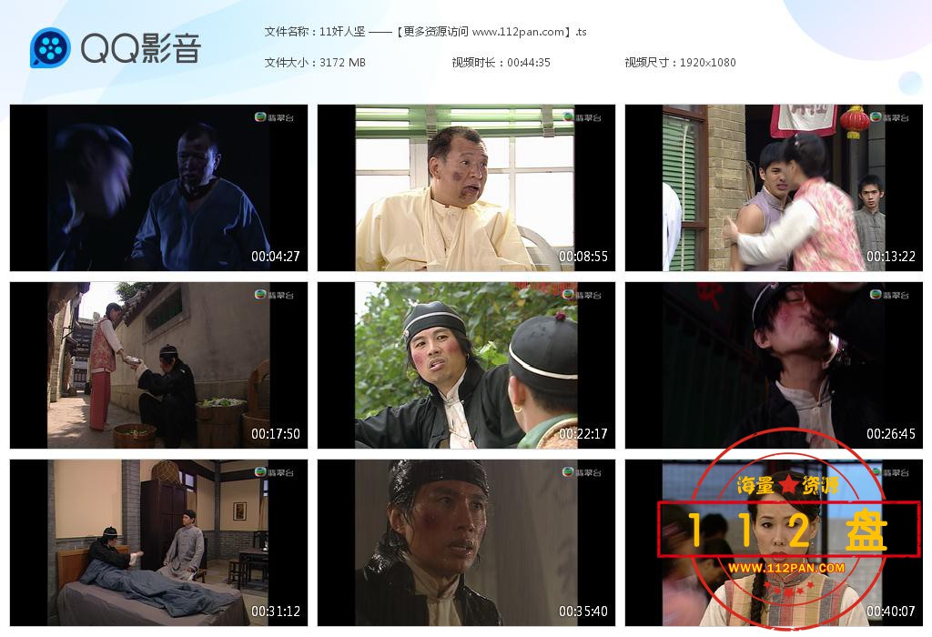 奸人坚百度网盘下载