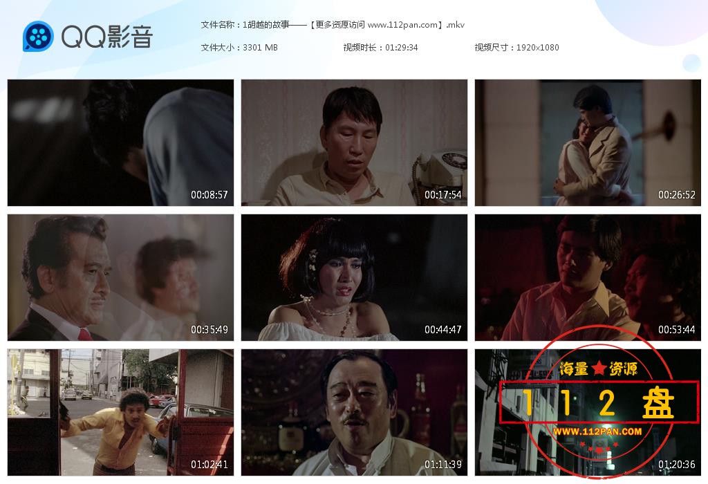 胡越的故事迅雷下载