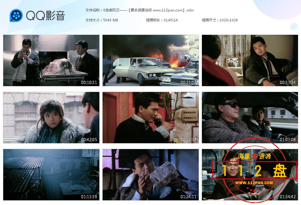 龙虎风云迅雷下载