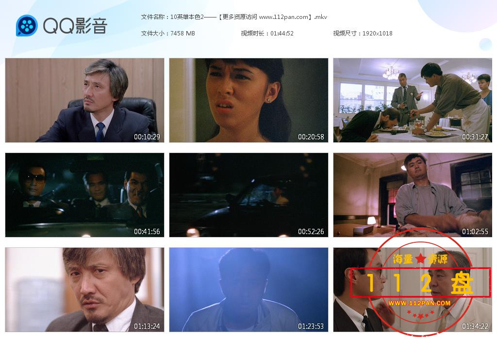 英雄本色2迅雷下载