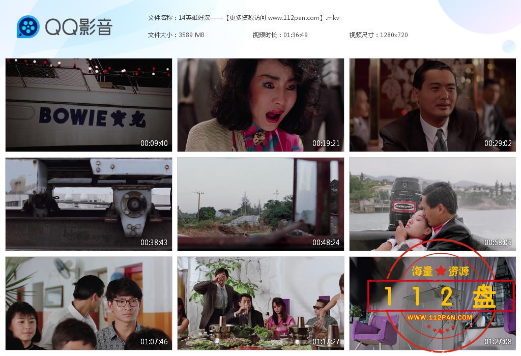 英雄好汉网盘资源