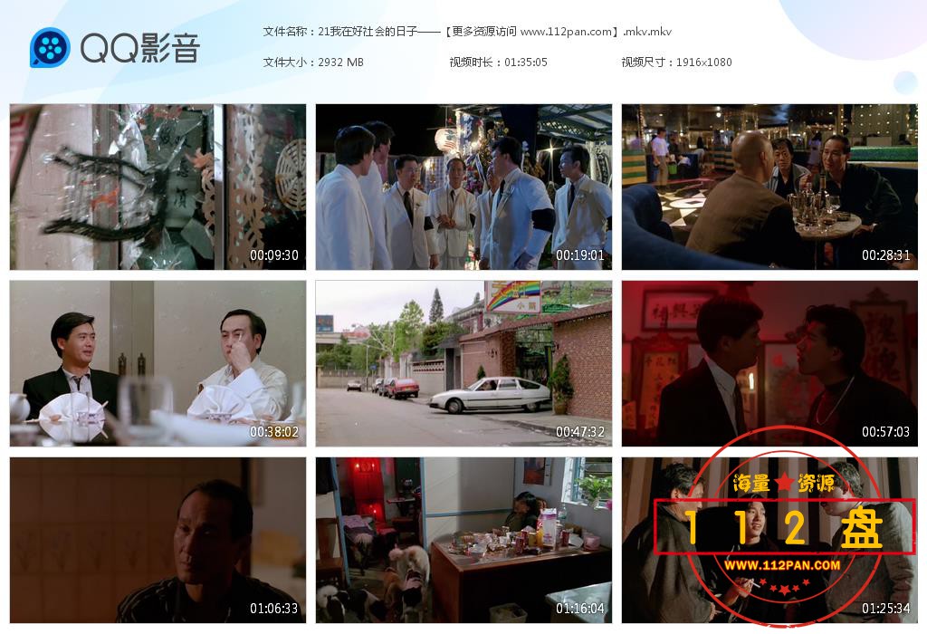 我在黑社会的日子网盘资源