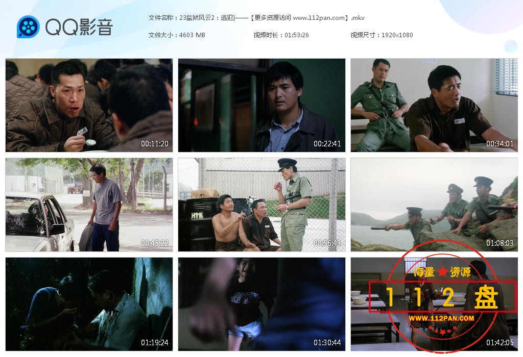 监狱风云2逃犯迅雷下载