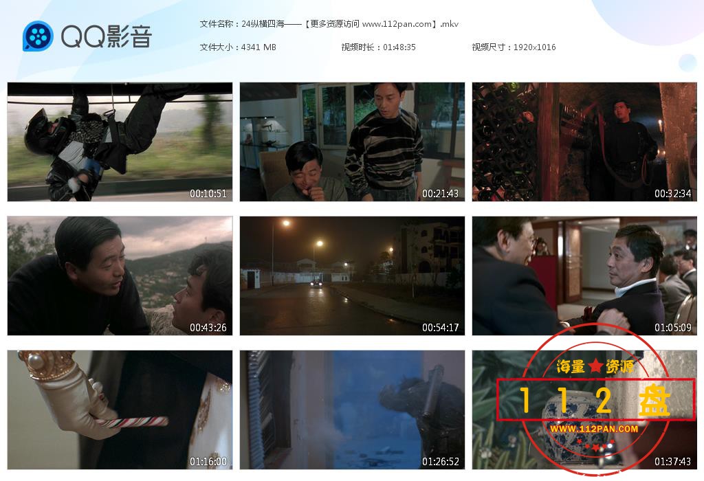纵横四海迅雷下载