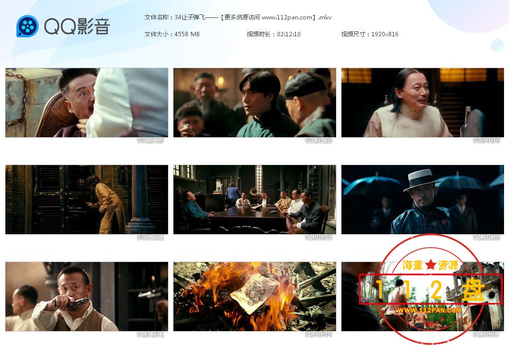 让子弹飞百度网盘下载