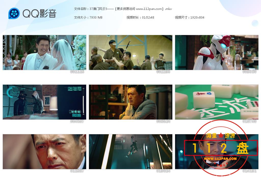 澳门风云3在线观看