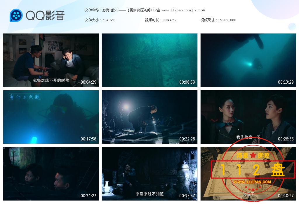 盗墓笔记之怒海潜沙迅雷下载