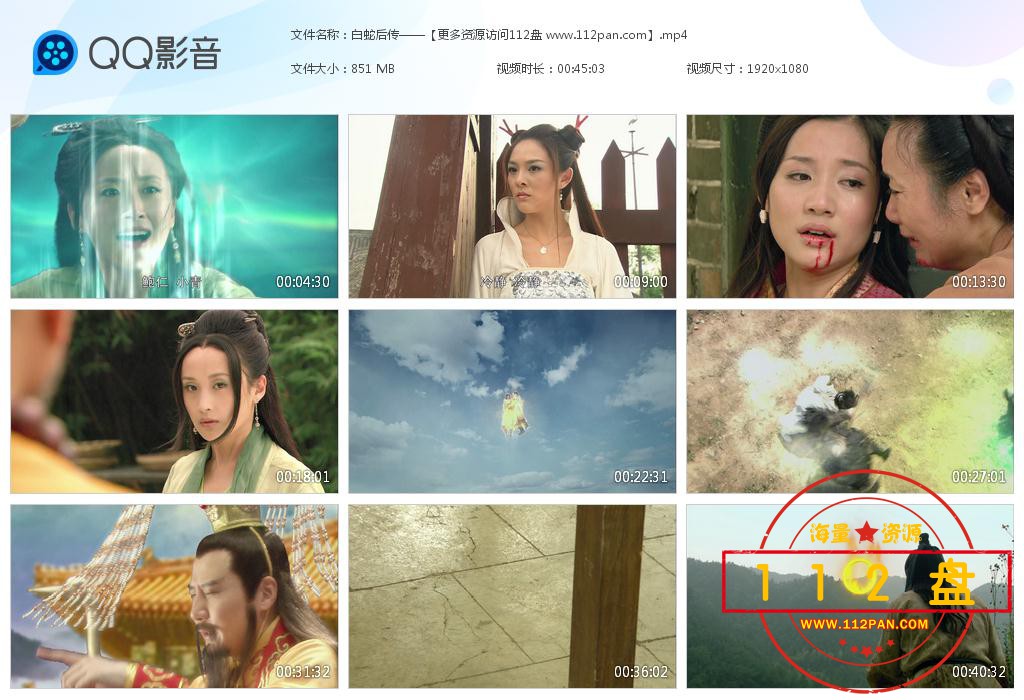 白蛇后传百度云资源