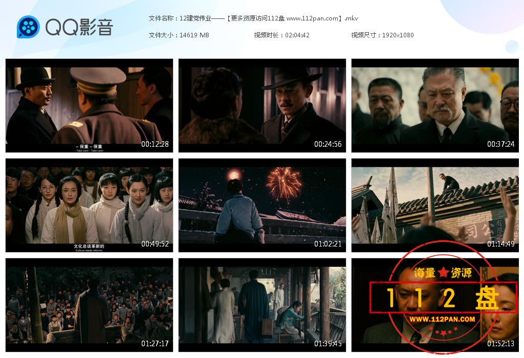 建党伟业下载