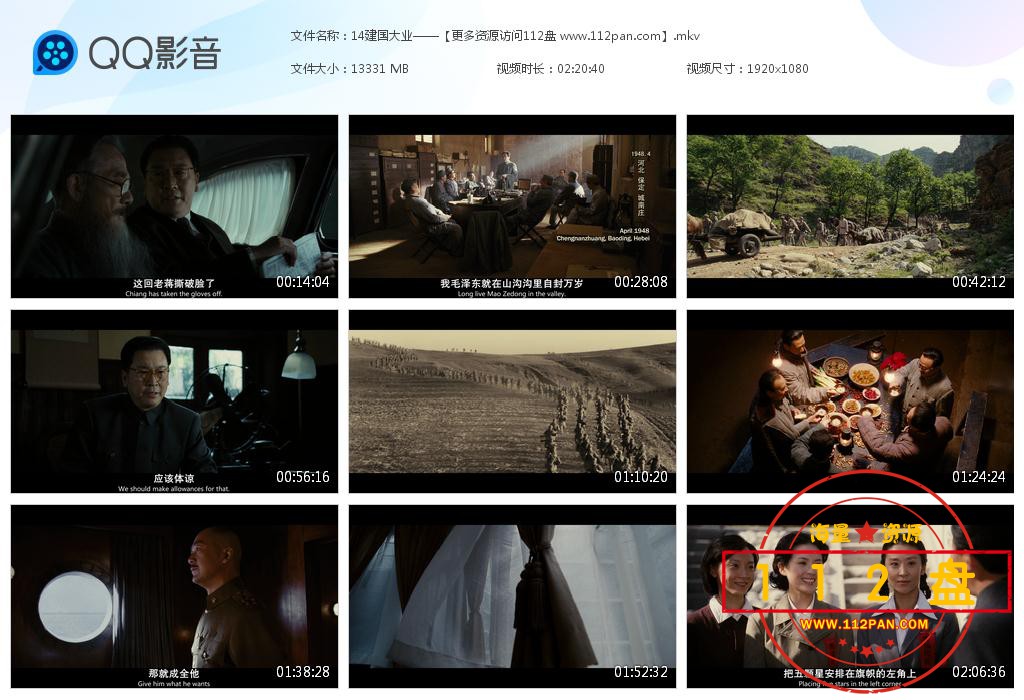 建国大业在线观看