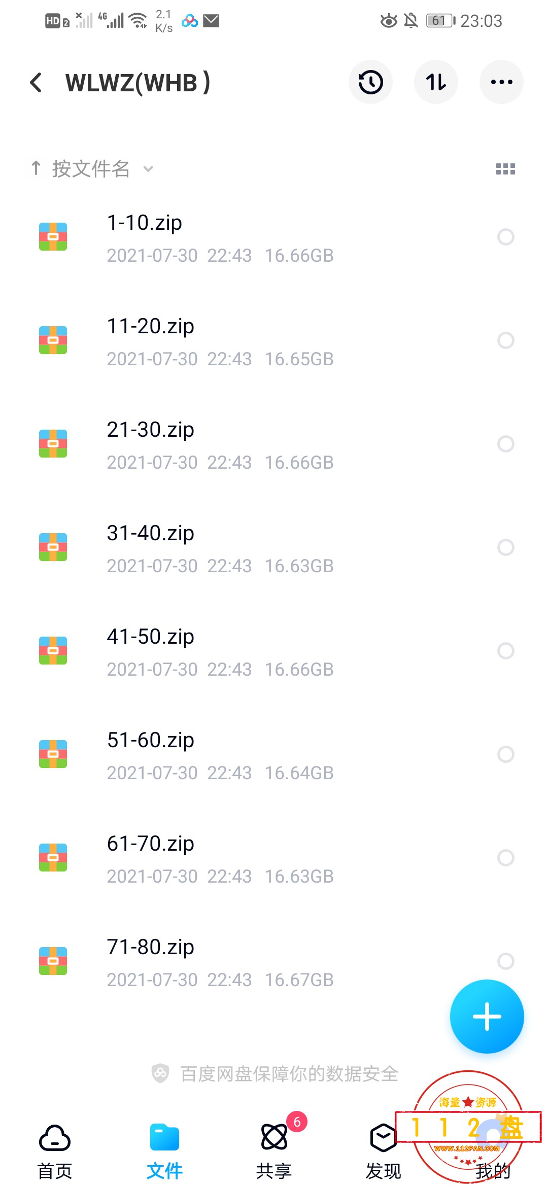 Screenshot_20210730_230345_com.baidu.netdisk.jpg