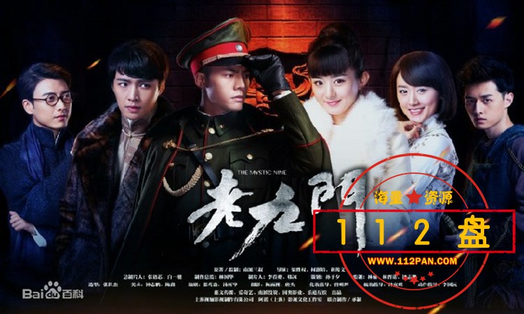 老九门.jpg