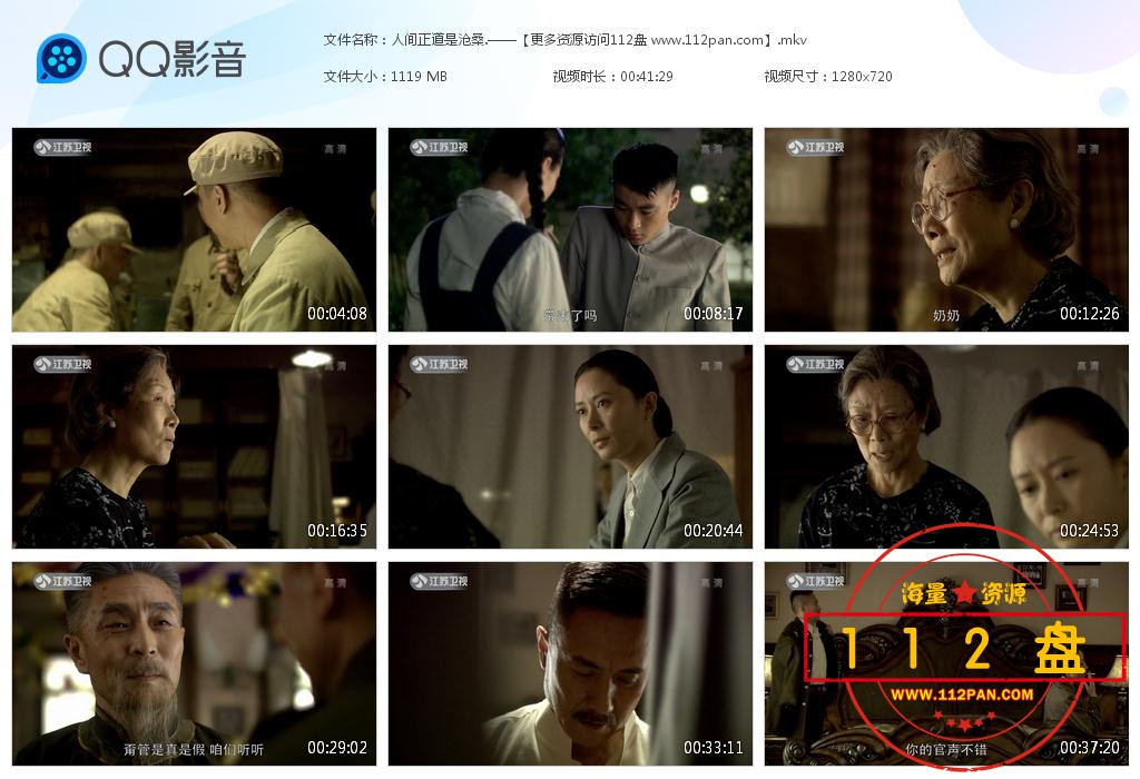 人间正道是沧桑网盘资源