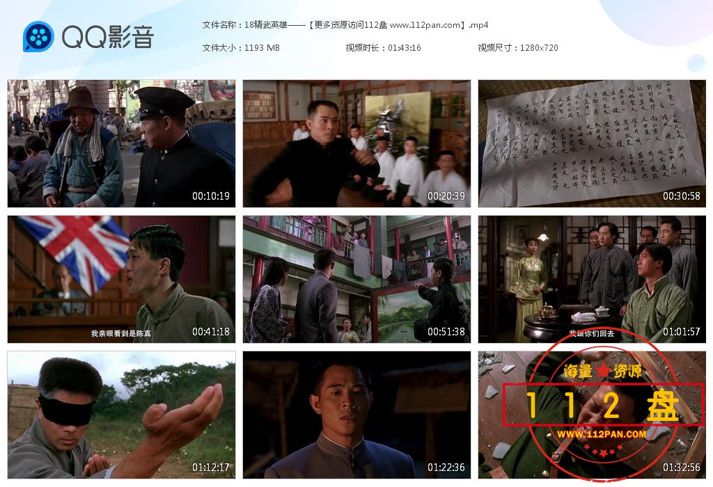 精武英雄迅雷云盘下载