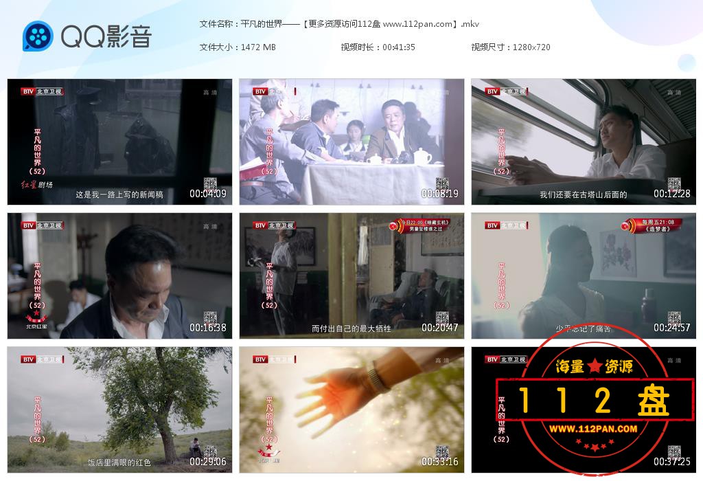 平凡的世界下载
