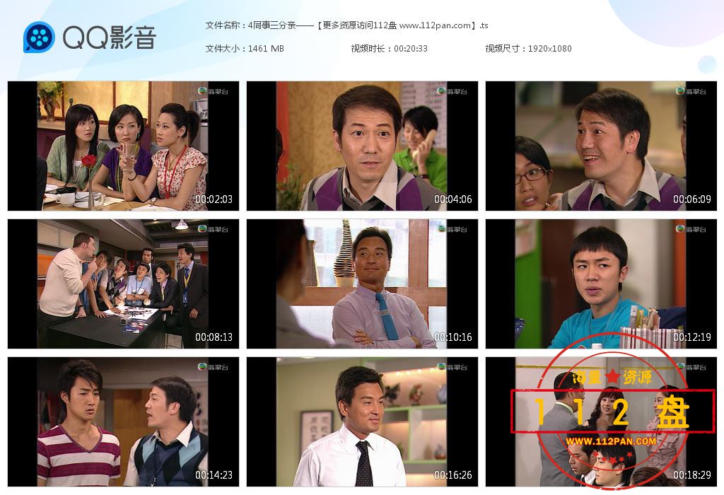 同事三分亲下载