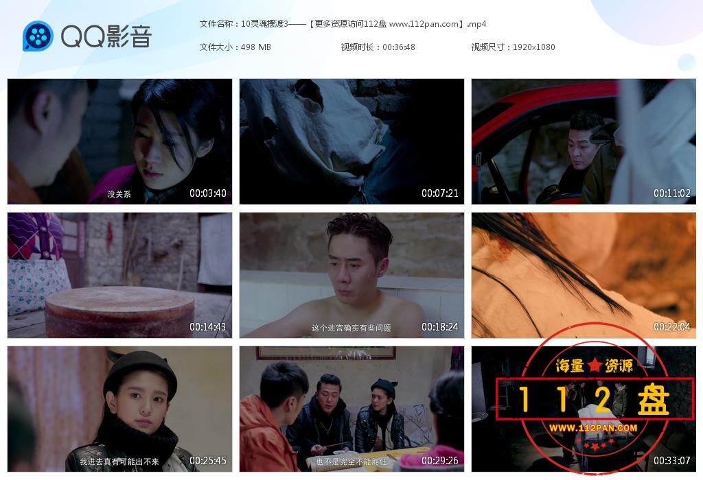灵魂摆渡3下载
