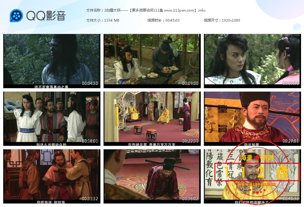 白眉大侠迅雷下载