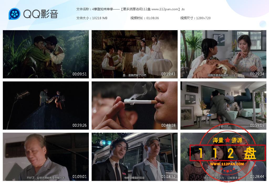 摩登如来神掌迅雷下载