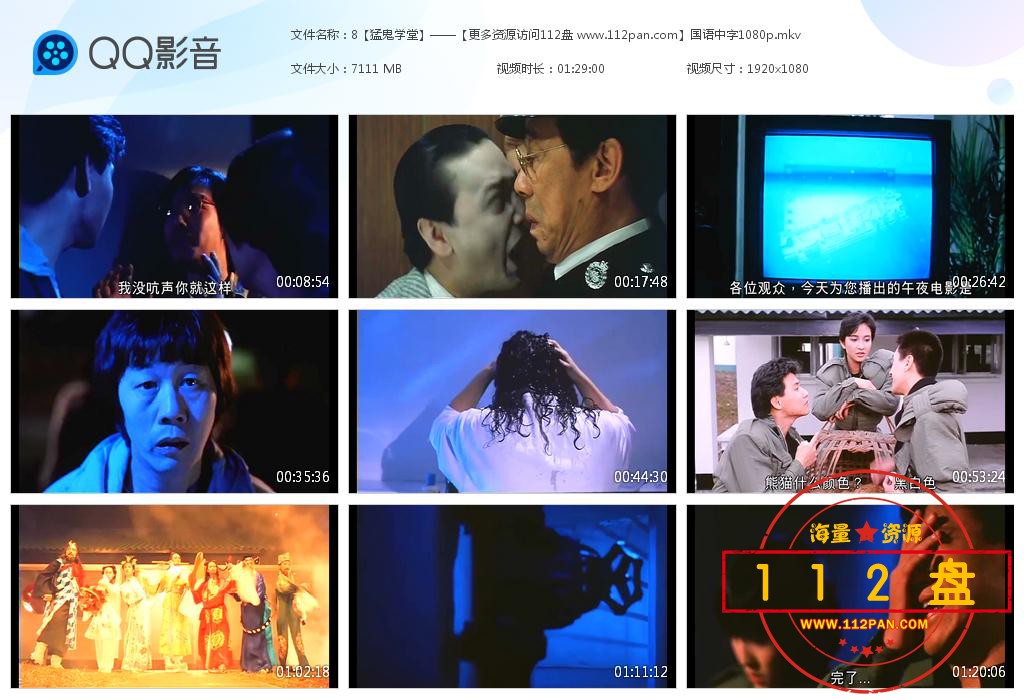 猛鬼差馆2迅雷下载
