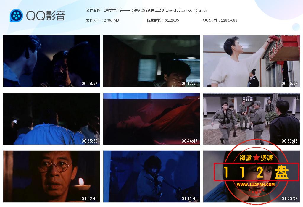 猛鬼差馆2百度网盘下载