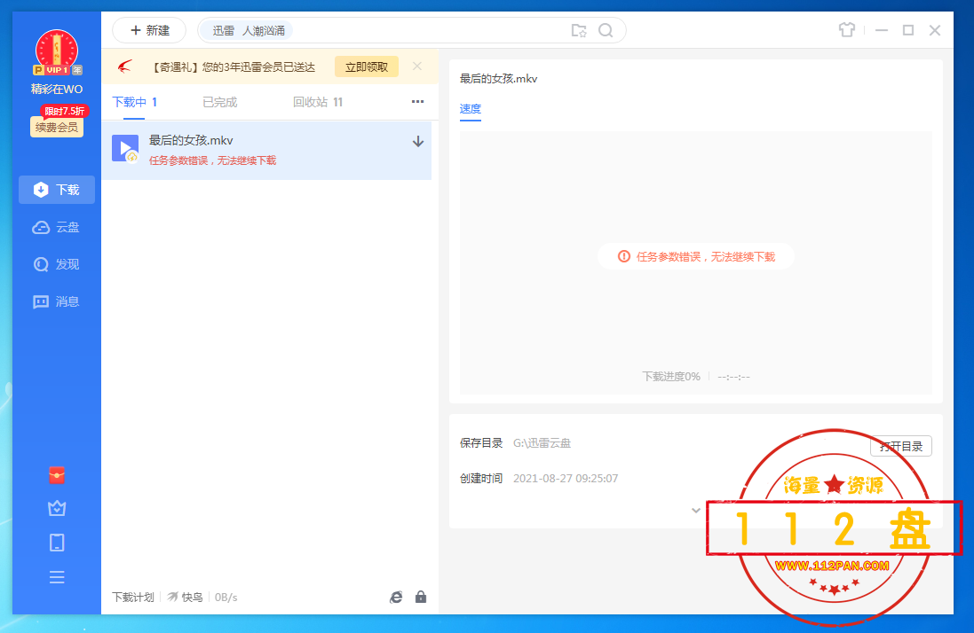 下载错误.png