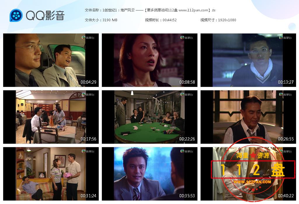 创世纪1地产风云迅雷在线观看
