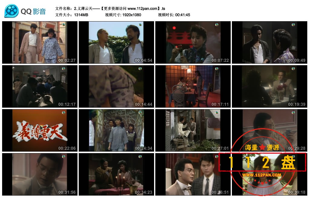 2.义薄云天——【更多资源访问 www.112pan.com】.ts_thumbs_2021.08.23.16_21_36.jpg