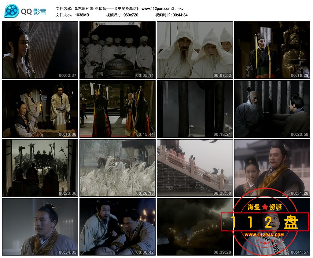 3.东周列国·春秋篇——【更多资源访问 www.112pan.com】.mkv_thumbs_2021.08.23.17_03_11.jpg