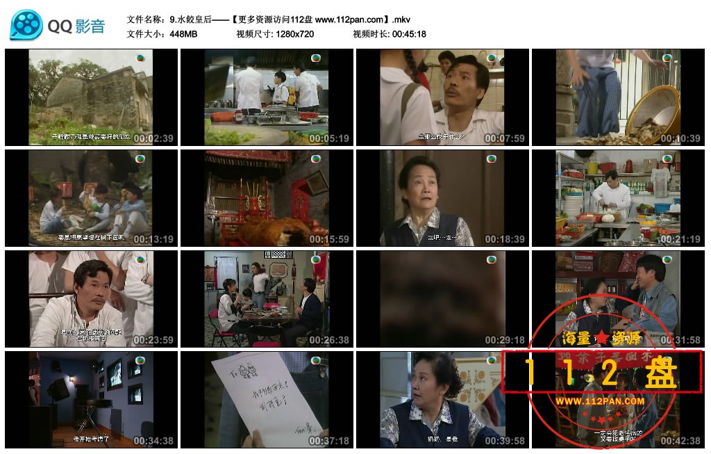 10.水餃皇后——【更多资源访问112盘 www.112pan.com】.mkv_thumbs_2021.08.23.17_52_04.jpg