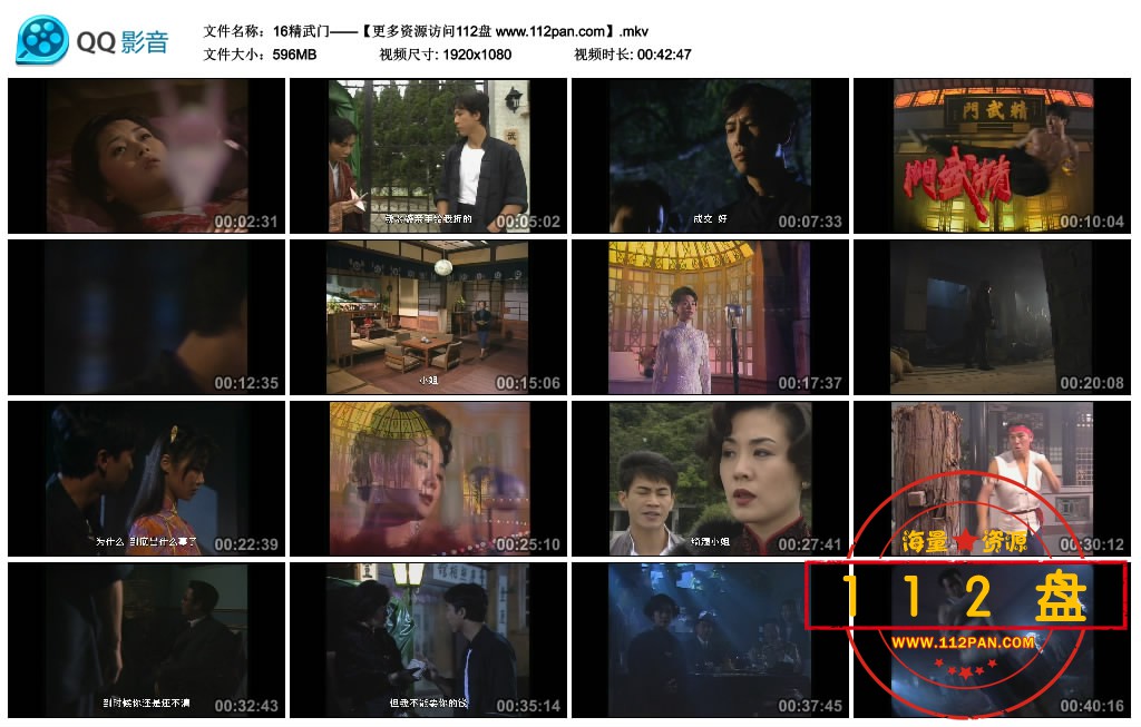 16精武门——【更多资源访问112盘 www.112pan.com】.mkv_thumbs_2021.08.23.18_33_46.jpg