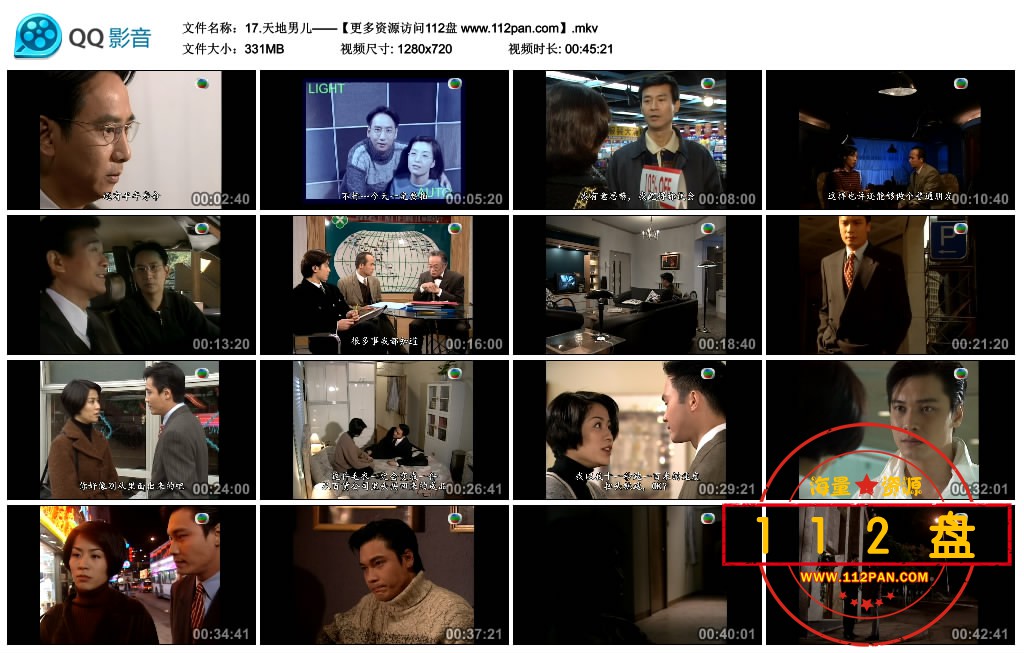 17.天地男儿——【更多资源访问112盘 www.112pan.com】.mkv_thumbs_2021.08.23.18_37_34.jpg