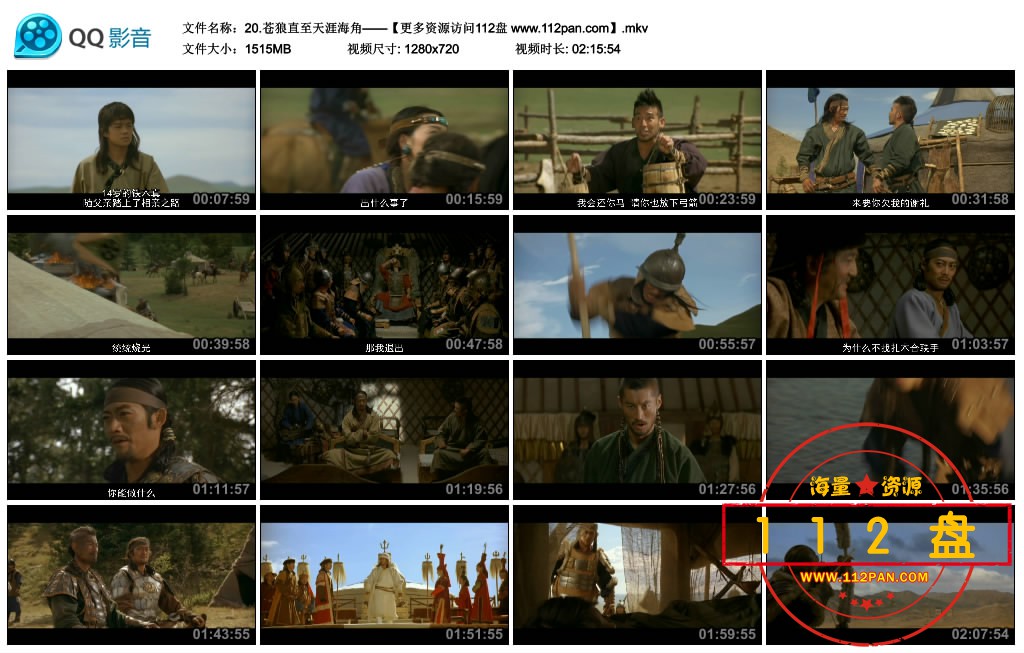 20.苍狼直至天涯海角——【更多资源访问112盘 www.112pan.com】.mkv_thumbs_2021.08.2.jpg