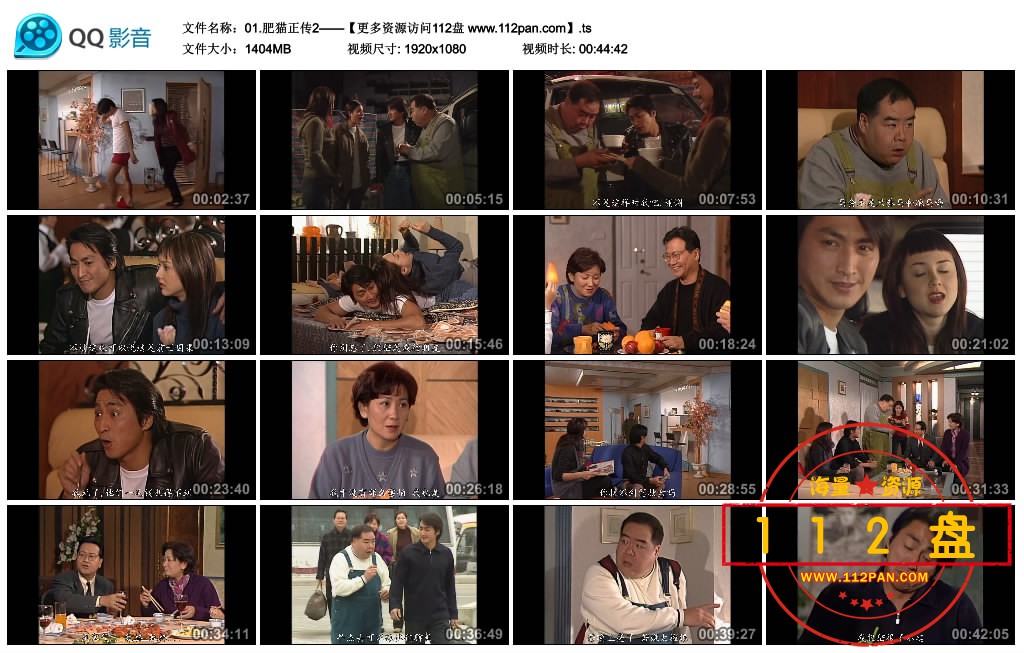 01.肥猫正传2——【更多资源访问112盘 www.112pan.com】.ts_thumbs_2021.08.23.19_00_10.jpg