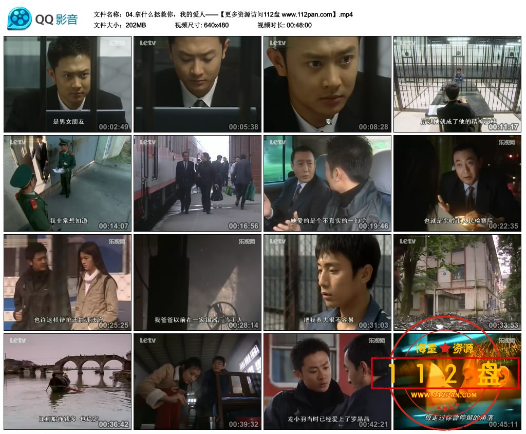 04.拿什么拯救你，我的爱人——【更多资源访问112盘 www.112pan.com】.mp4_thumbs_202.jpg