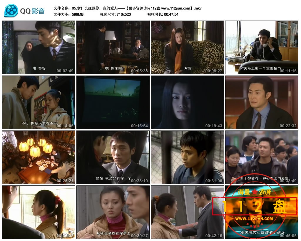 05.拿什么拯救你，我的爱人——【更多资源访问112盘 www.112pan.com】.mkv_thumbs_202.jpg