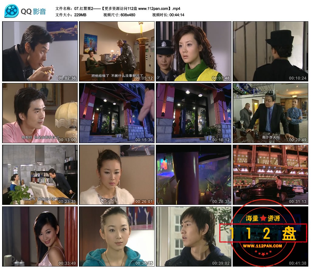 07.红罂粟2——【更多资源访问112盘 www.112pan.com】.mp4_thumbs_2021.08.23.19_33_19.jpg