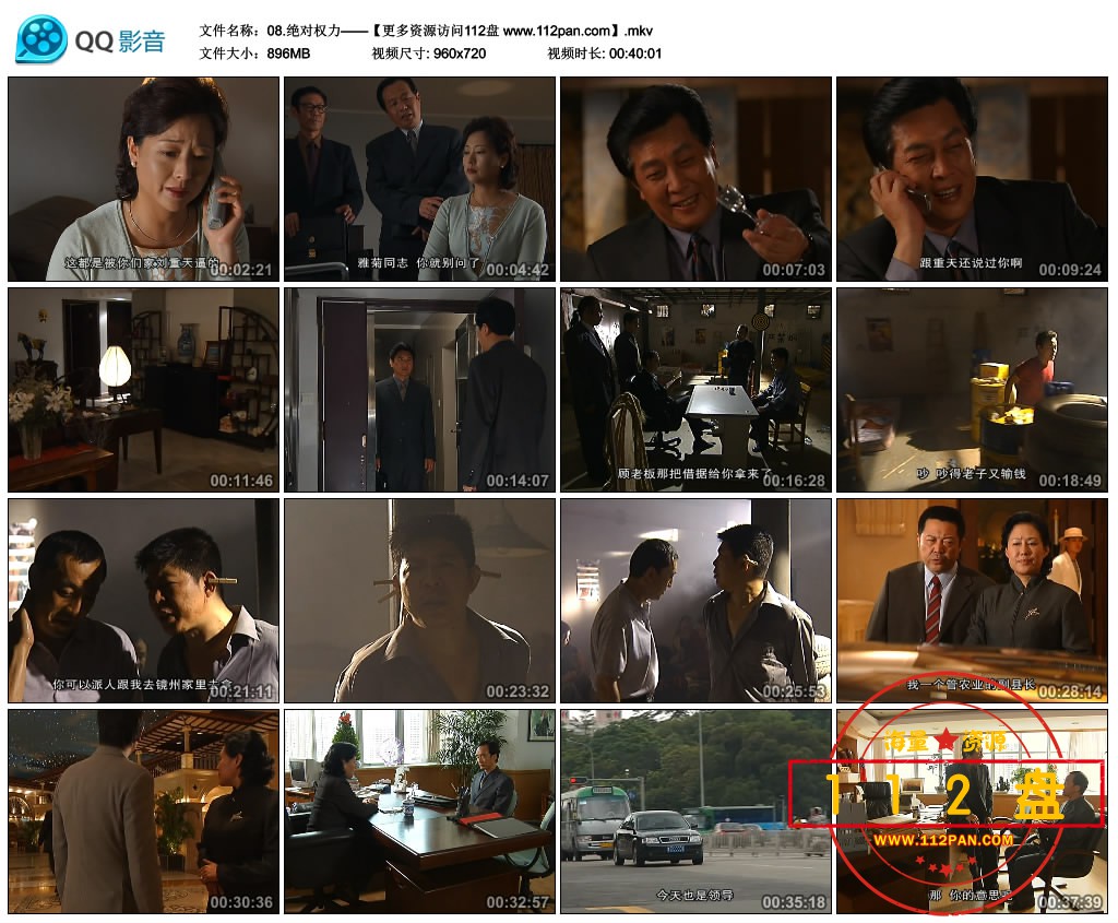 08.**权力——【更多资源访问112盘 www.112pan.com】.mkv_thumbs_2021.08.23.20_25_09.jpg