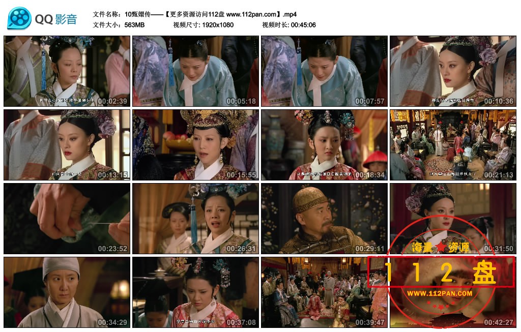 10甄嬛传——【更多资源访问112盘 www.112pan.com】.mp4_thumbs_2021.08.23.20_41_44.jpg