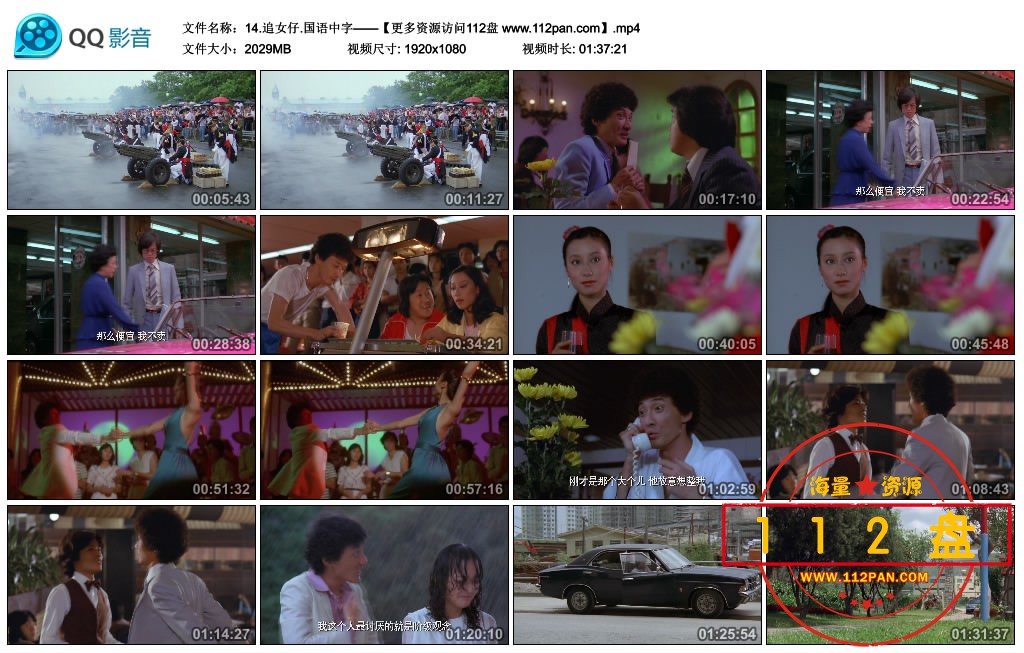 14.追女仔.国语中字——【更多资源访问112盘 www.112pan.com】.mp4_thumbs_2021.08.23.jpg