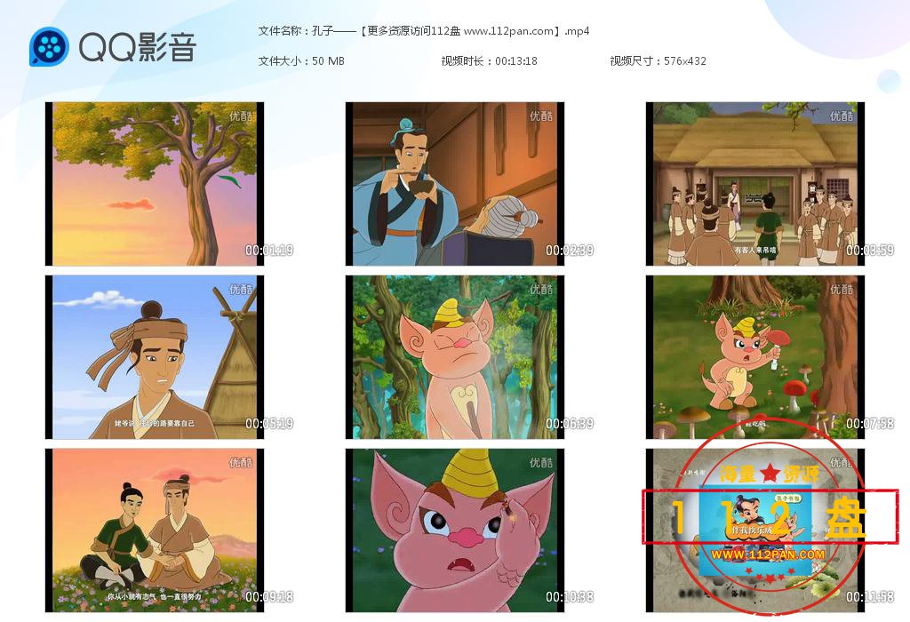 孔子迅雷云盘下载