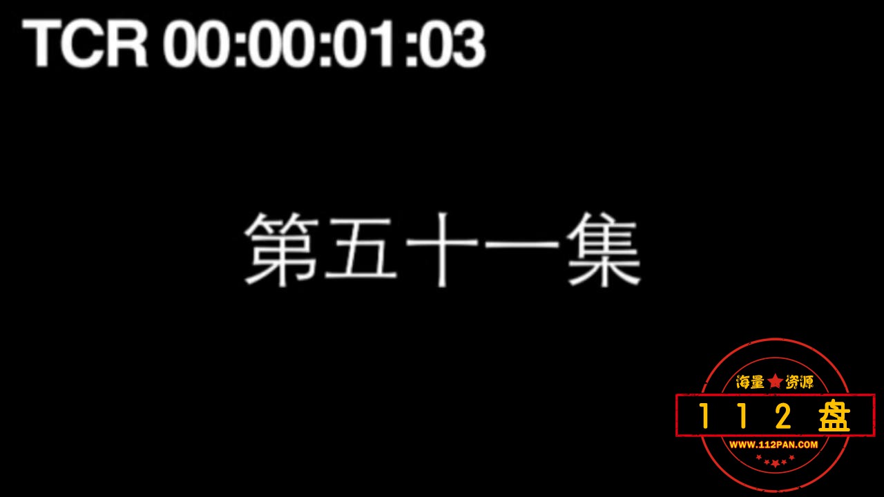 风筝 第51集.mp4_20210907_151234434.jpg